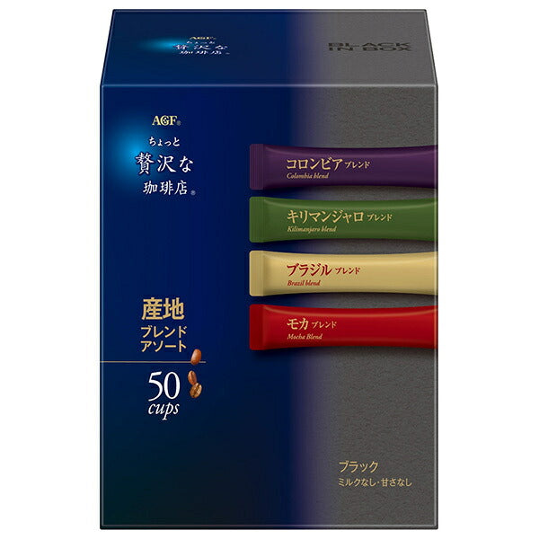 AGF ちょっと贅沢な珈琲店 ブラックインボックス 産地ブレンドアソート (2g×50本)×12箱入【日本出荷】