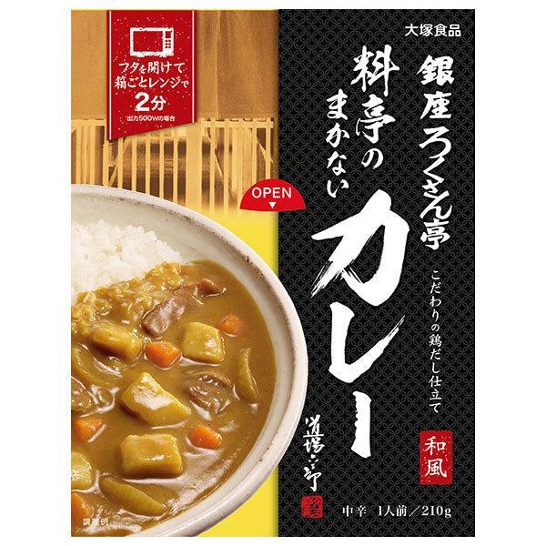 大塚食品 銀座ろくさん亭 料亭のまかないカレー 210g×30箱入【日本出荷】