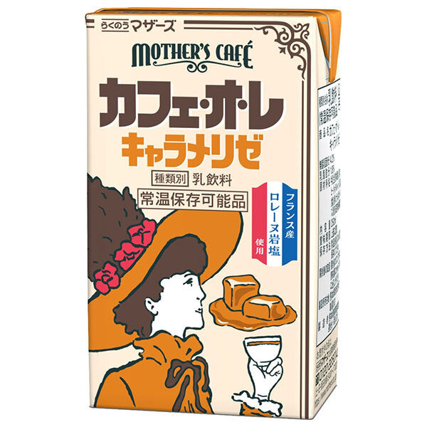 らくのうマザーズ カフェオレ キャラメリゼ 250ml紙パック×24本入【日本出荷】
