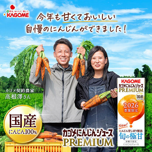 カゴメ にんじんジュース プレミアム 195ml紙パック×24本入【日本出荷】