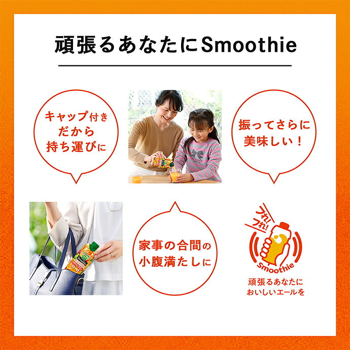 カゴメ 野菜生活100 Smoothie(スムージー) オレンジ Vitamin ミックス 330ml紙パック×12本入【日本出荷】