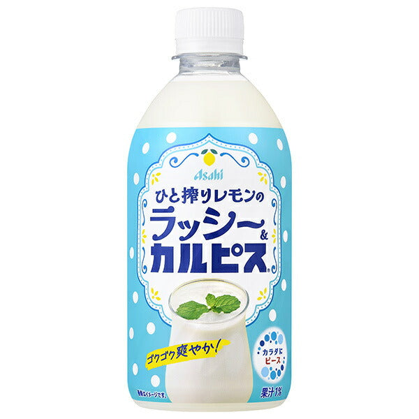 アサヒ飲料 ひと搾りレモンのラッシー&カルピス 480mlペットボトル×24本入【日本出荷】