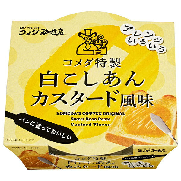 遠藤製餡 コメダ特製 白こしあん カスタード風味 200g×6個入【日本出荷】