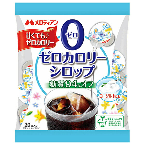 メロディアン ゼロカロリーシロップ20P (3.5ml×20P)×20袋入【日本出荷】