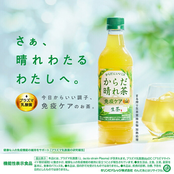 キリン 生茶 からだ晴れ茶 525mlペットボトル×24本入【日本出荷】