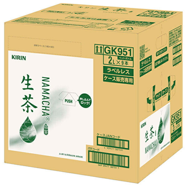 キリン 生茶 2Lペットボトル×9本入【日本出荷】
