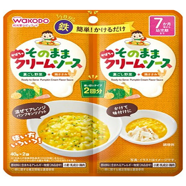 和光堂 そのままソース かぼちゃクリーム (40g×2袋)×48袋入【日本出荷】