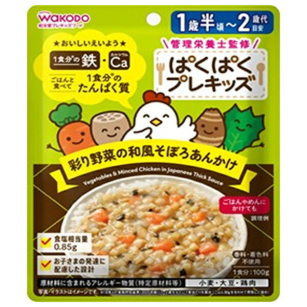和光堂 ぱくぱくプレキッズ 彩り野菜の和風そぼろあんかけ 100g×48袋入【日本出荷】