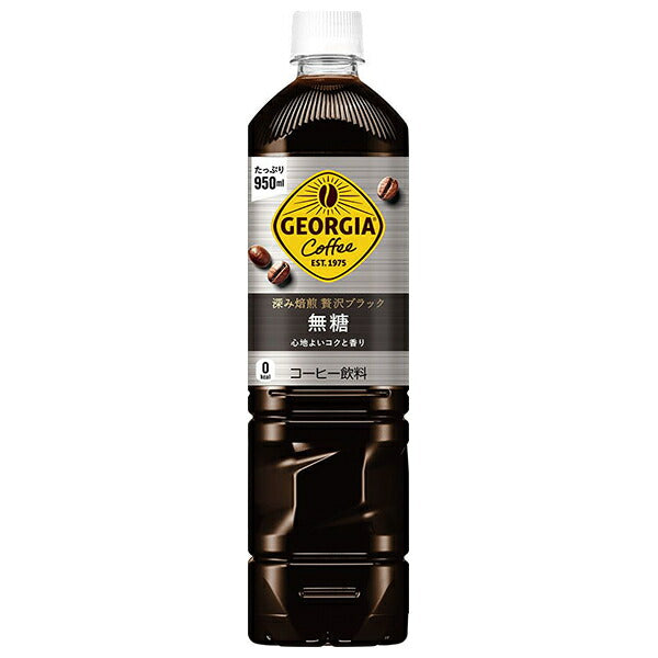 コカコーラ ジョージア 深み焙煎贅沢ブラック 無糖 950mlペットボトル×12本入【日本出荷】