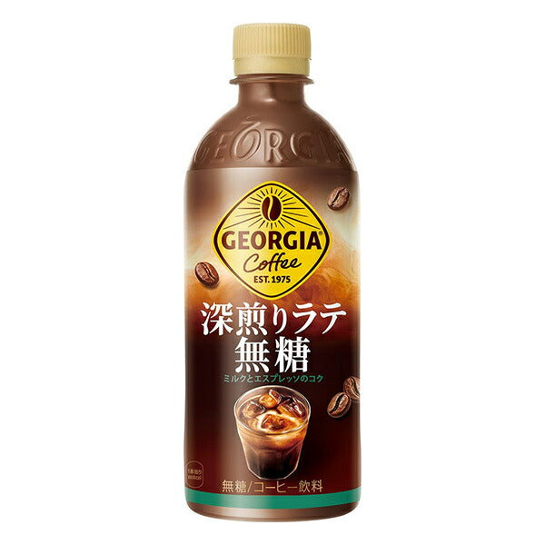 コカコーラ ジョージア深煎りラテ無糖 500mlペットボトル×24本入【日本出荷】
