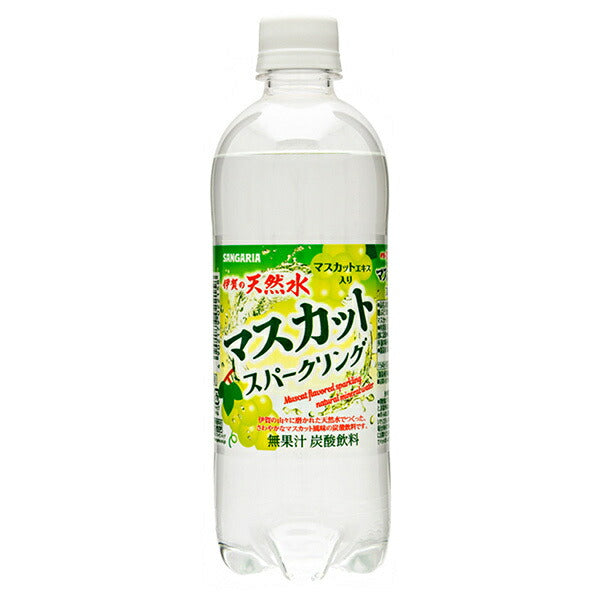サンガリア 伊賀の天然水 マスカットスパークリング 500mlペットボトル×24本入【日本出荷】