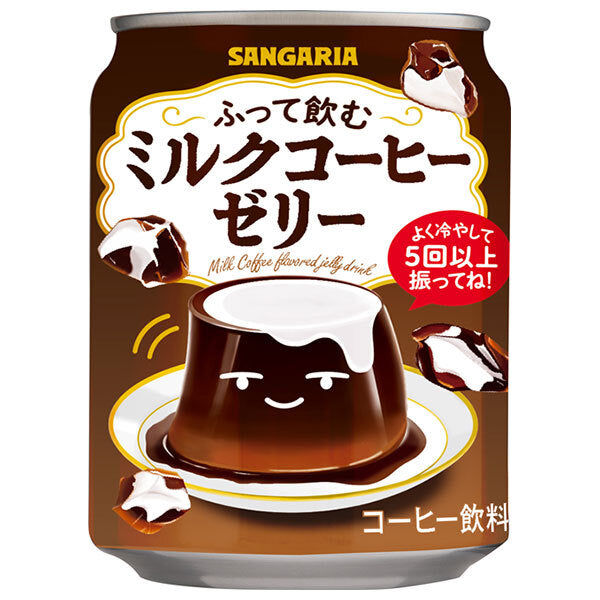 サンガリア ふって飲む ミルクコーヒー ゼリー 275g缶×24本入【日本出荷】