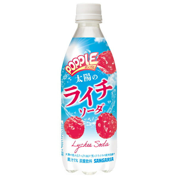 サンガリア POPPLE 太陽のライチソーダ 500mlペットボトル×24本入【日本出荷】