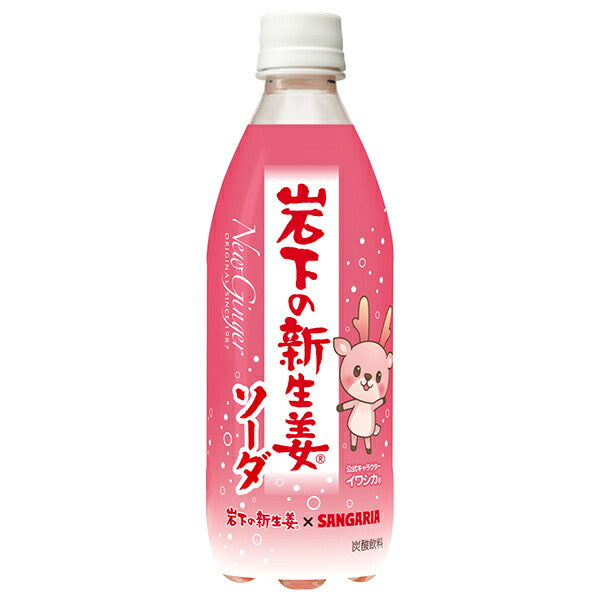 サンガリア 岩下の新生姜 ソーダ 500mlペットボトル×24本入【日本出荷】