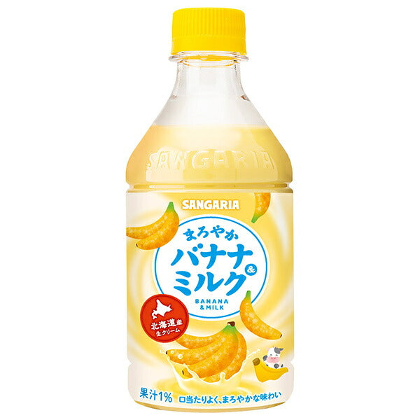 サンガリア まろやかバナナ&ミルク 420mlペットボトル×24本入【日本出荷】