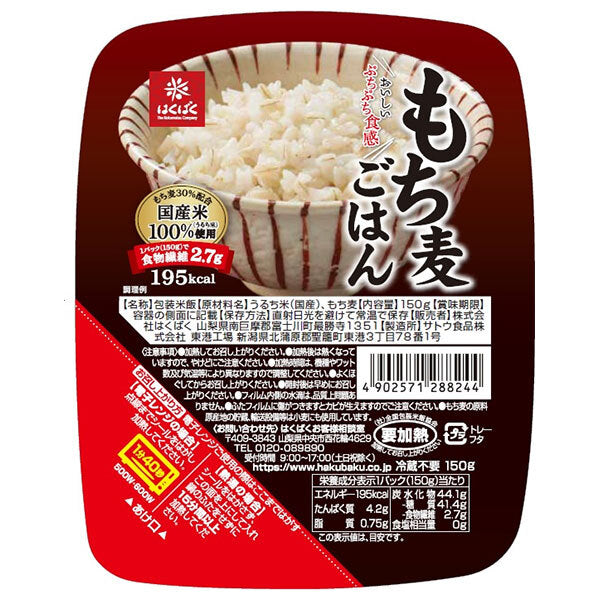 はくばく もち麦ごはん 無菌パック 150g×20個入【日本出荷】