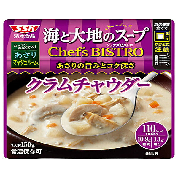 SSK 海と大地のスープ シェフズビストロ クラムチャウダー 150g×40袋入【日本出荷】