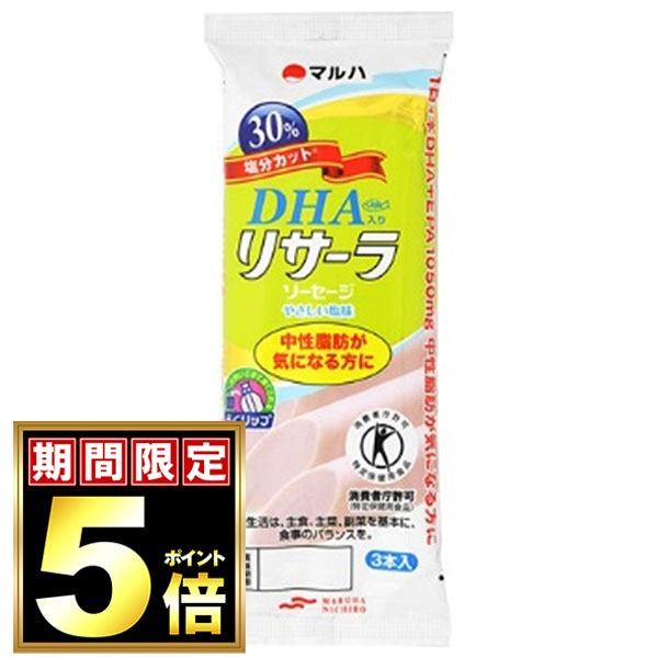 Umios DHA入り リサーラソーセージ やさしい塩味【特定保健用食品 特保】 (50g×3本)×10袋入【日本出荷】