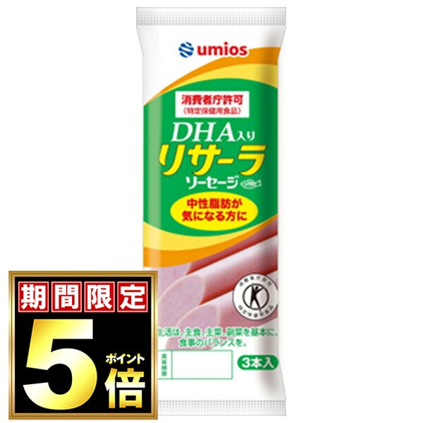 Umios DHA入り リサーラソーセージ【特定保健用食品 特保】 (50g×3本)×10袋入【日本出荷】