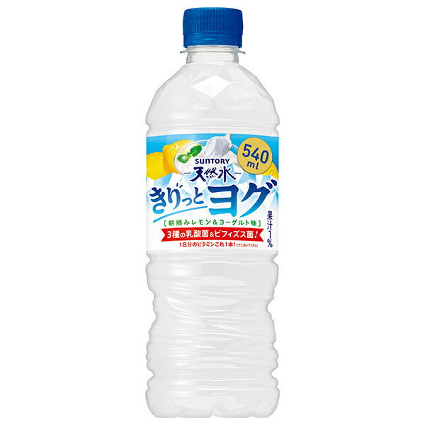 サントリー サントリー天然水 きりっとヨグ 朝摘みレモン&ヨーグルト味【自動販売機用】 540mlペットボトル×24本入【日本出荷】