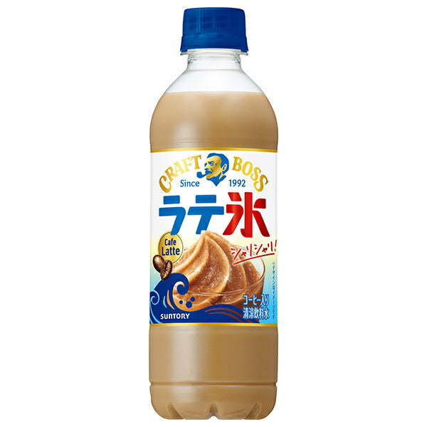 サントリー クラフトボス シャリシャリラテ氷 カフェラテ 440mlペットボトル×24本入【日本出荷】