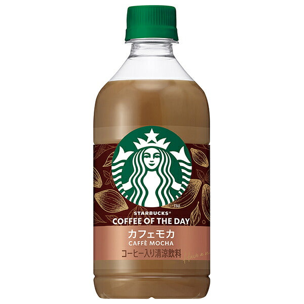 サントリー スターバックス COFFE OF THE DAY カフェモカ 480mlペットボトル×24本入【日本出荷】