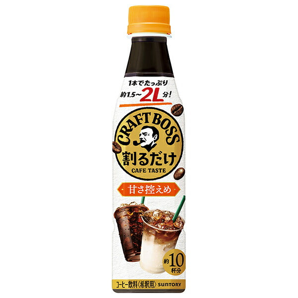 サントリー 割るだけクラフトボスカフェ 甘さ控えめ【希釈用】 340mlペットボトル×24本入【日本出荷】