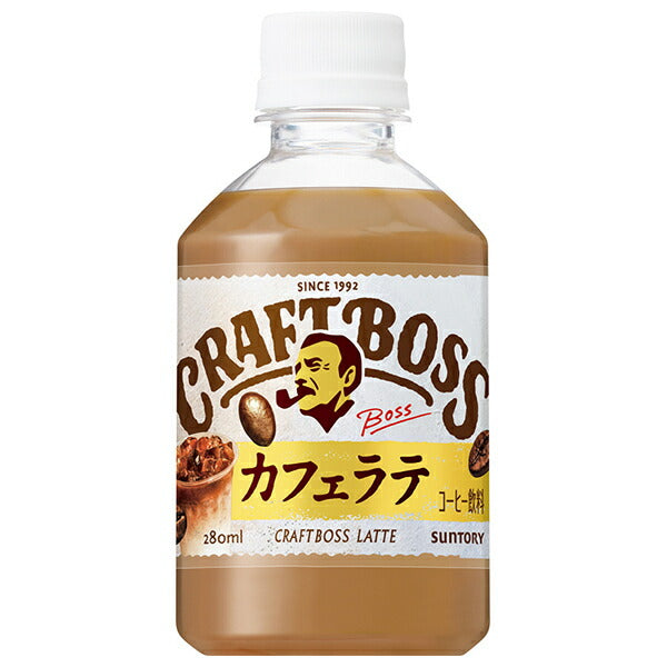 サントリー クラフトボス ラテ【自動販売機用】 280mlペットボトル×24本入【日本出荷】