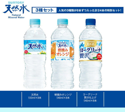 サントリー 天然水 詰め合わせセット 540ml 550mlペットボトル×24(3種×8)本入【日本出荷】