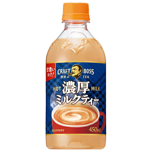 サントリー クラフトボス 世界のTEA 濃厚ミルクティー ホット 450mlペットボトル×24本入【日本出荷】