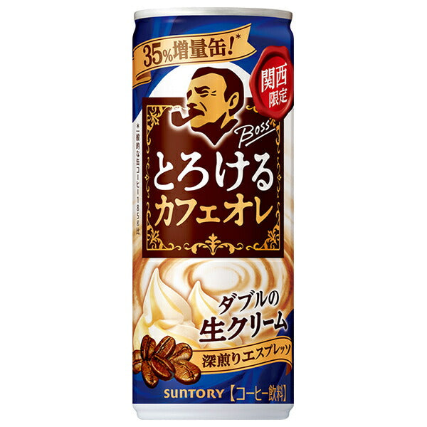 サントリー BOSS(ボス) とろけるカフェオレ(関西限定) 250g缶×30本入【日本出荷】