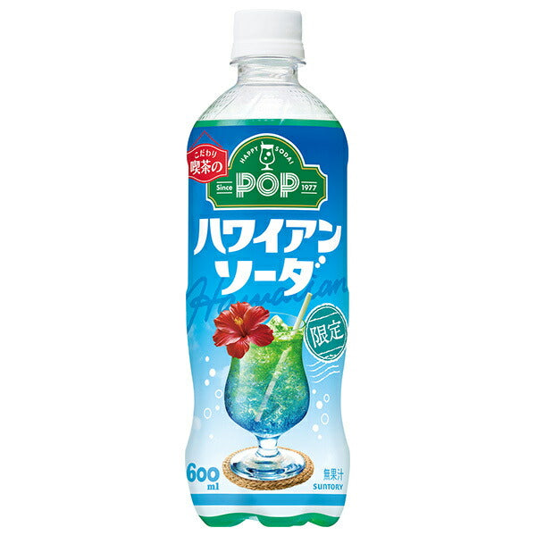 サントリー POP ハワイアンソーダ 600mlペットボトル×24本入【日本出荷】