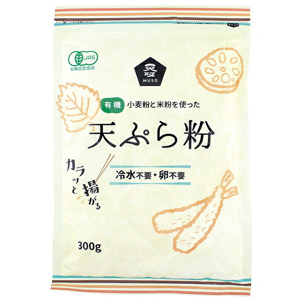 ムソー 有機 天ぷら粉 300g×5袋入【日本出荷】