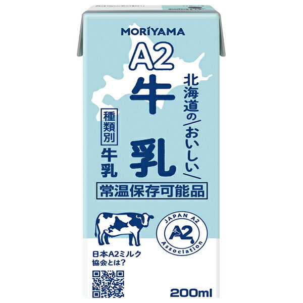 守山乳業 A2 北海道のおいしい牛乳 200ml紙パック×24本入【日本出荷】