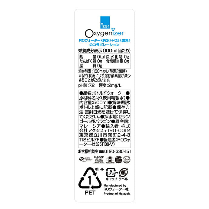 アクシス オキシゲナイザー (Oxygenizer) 500mlペットボトル×12本入【日本出荷】