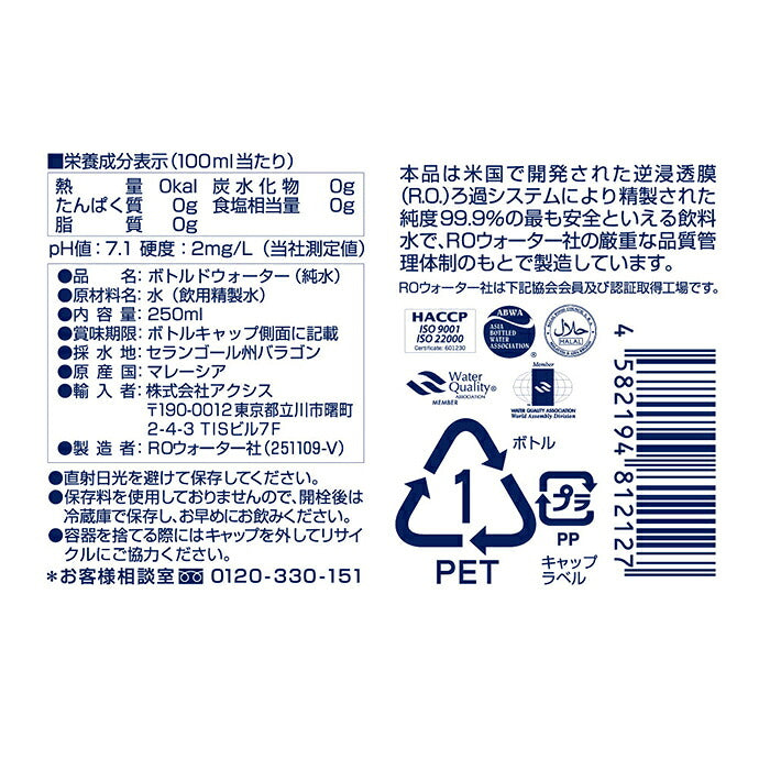 アクシス アイザーピュアウォーター (Izer Pure Water) 250mlペットボトル×40本入【日本出荷】