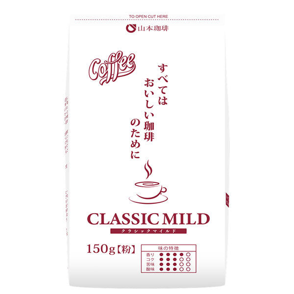 山本珈琲 クラシックマイルド 150g×12袋入【日本出荷】