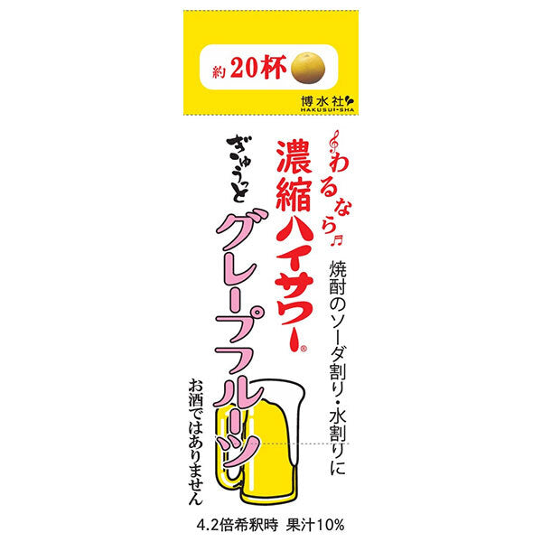 博水社 濃縮ハイサワー ぎゅうっとグレープフルーツ 500ml紙パック×12本入【日本出荷】