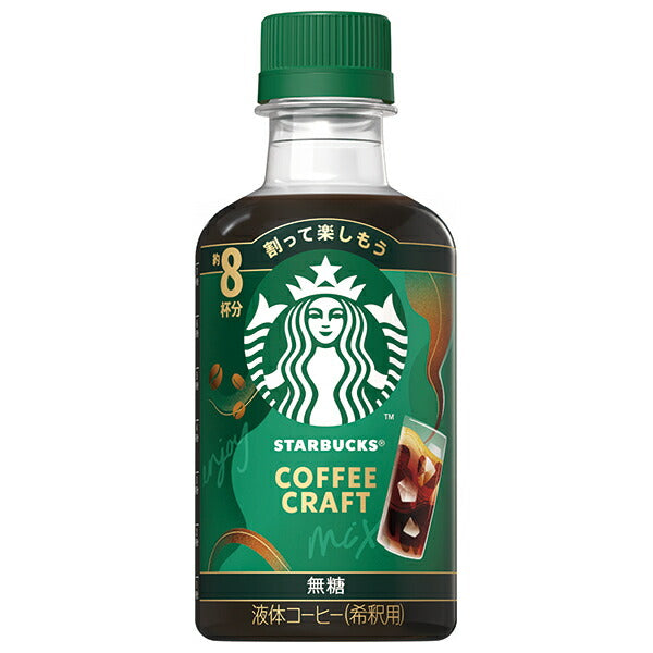ネスレ日本 スターバックス コーヒークラフト 無糖 260mlペットボトル×12本入【日本出荷】
