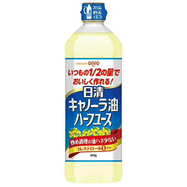 日清オイリオ 日清キャノーラ油 ハーフユース 800gPET×8本入【日本出荷】