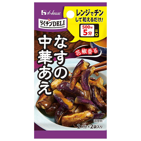 ハウス食品 らくチンDELI なすの中華あえ 11.6g×10個入【日本出荷】