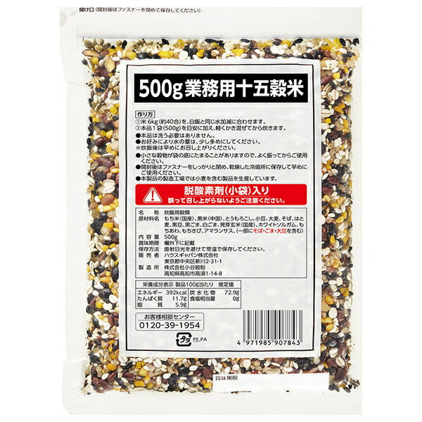 ハウス食品 業務用十五穀米 500g×10個入【日本出荷】
