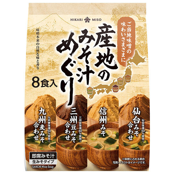 ひかり味噌 産地のみそ汁めぐり 8食×8袋入【日本出荷】