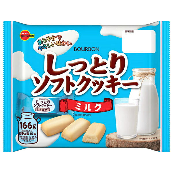 ブルボン しっとり ソフトクッキー ミルク 166g×12個入【日本出荷】