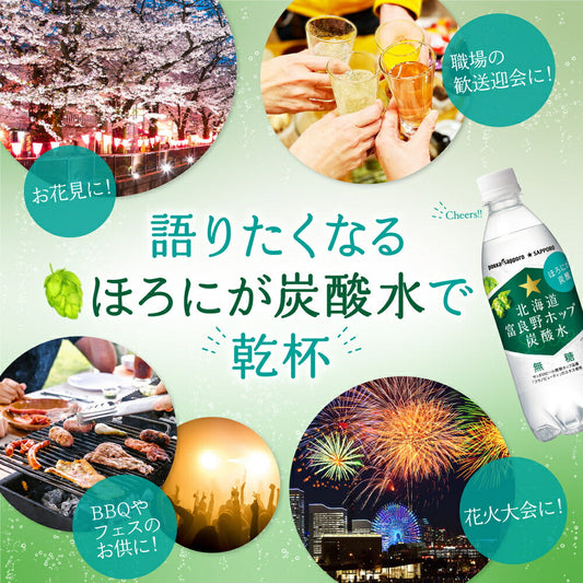 ポッカサッポロ 北海道 富良野 ホップ 炭酸水 500mlペットボトル×24本入【日本出荷】