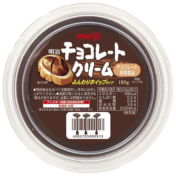 明治 チョコレートクリーム 180g×8個入【日本出荷】