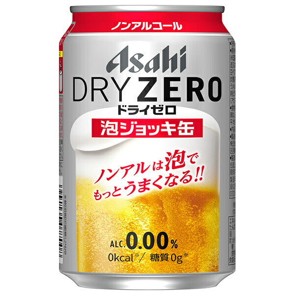 アサヒ ドライゼロ 泡ジョッキ缶 340ml缶×24本入【日本出荷】