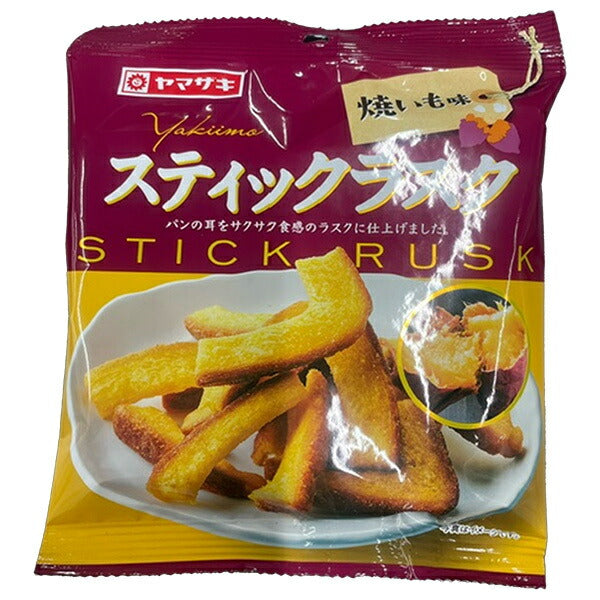 山崎製パン ステイックラスク 焼いも味 45g×20袋入【日本出荷】