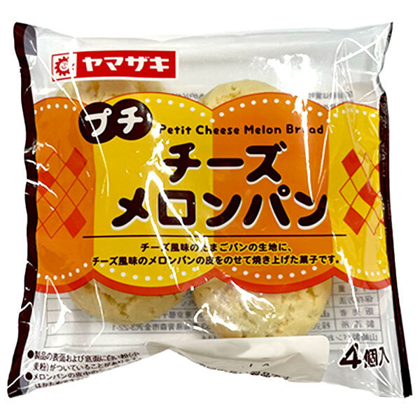 山崎製パン プチチーズ メロンパン 4個入×10個入【日本出荷】