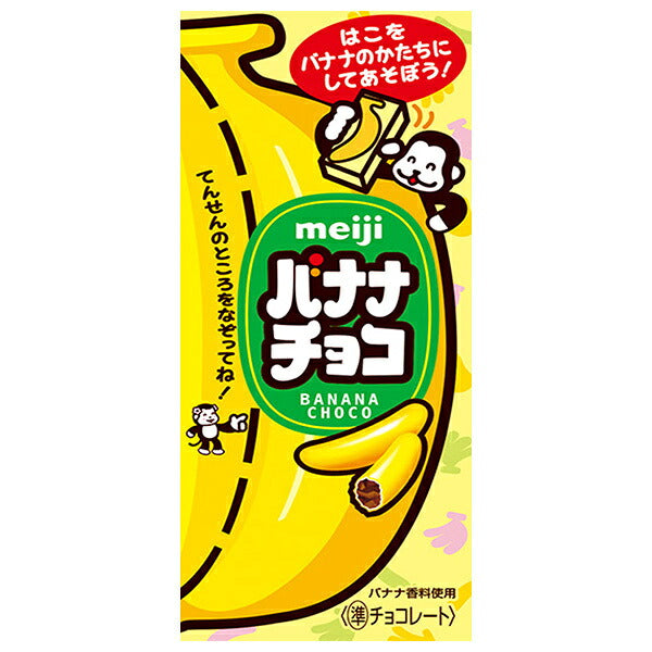 明治 バナナチョコ 37g×10個入【日本出荷】